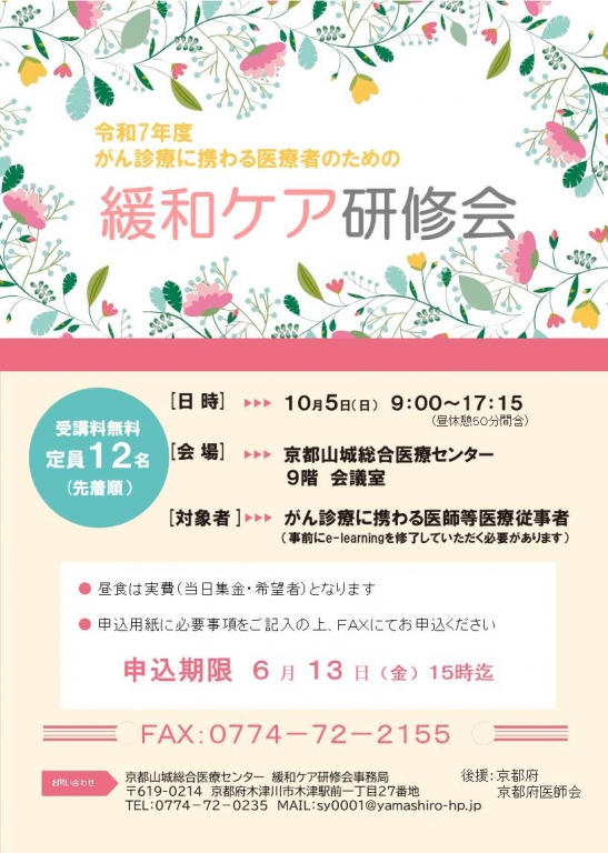緩和研修会開催のお知らせ