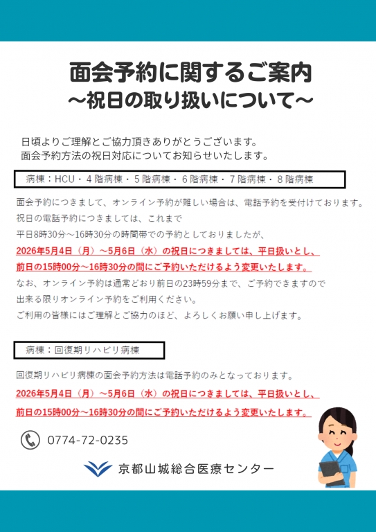 面会予約に関するお知らせ(祝日の取り扱いについて)