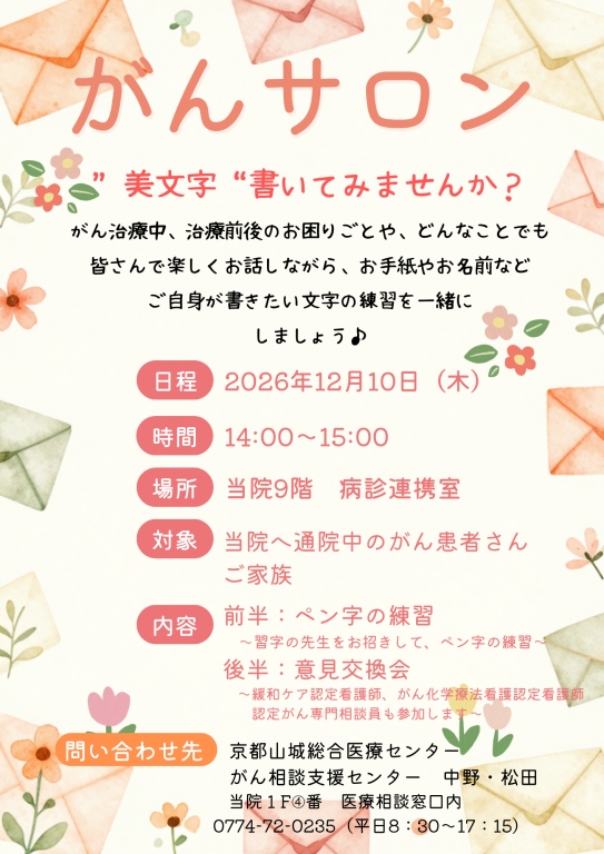 がんサロン開催のお知らせ